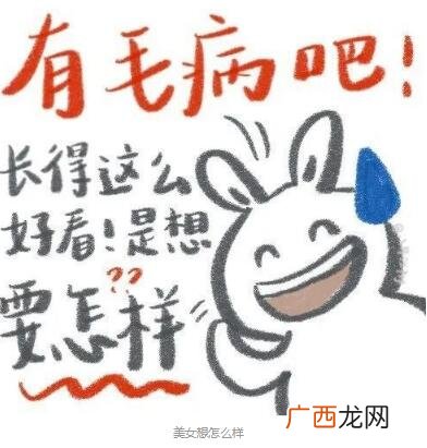 夸女孩子的彩虹屁表情包，赶快拿走发给她看