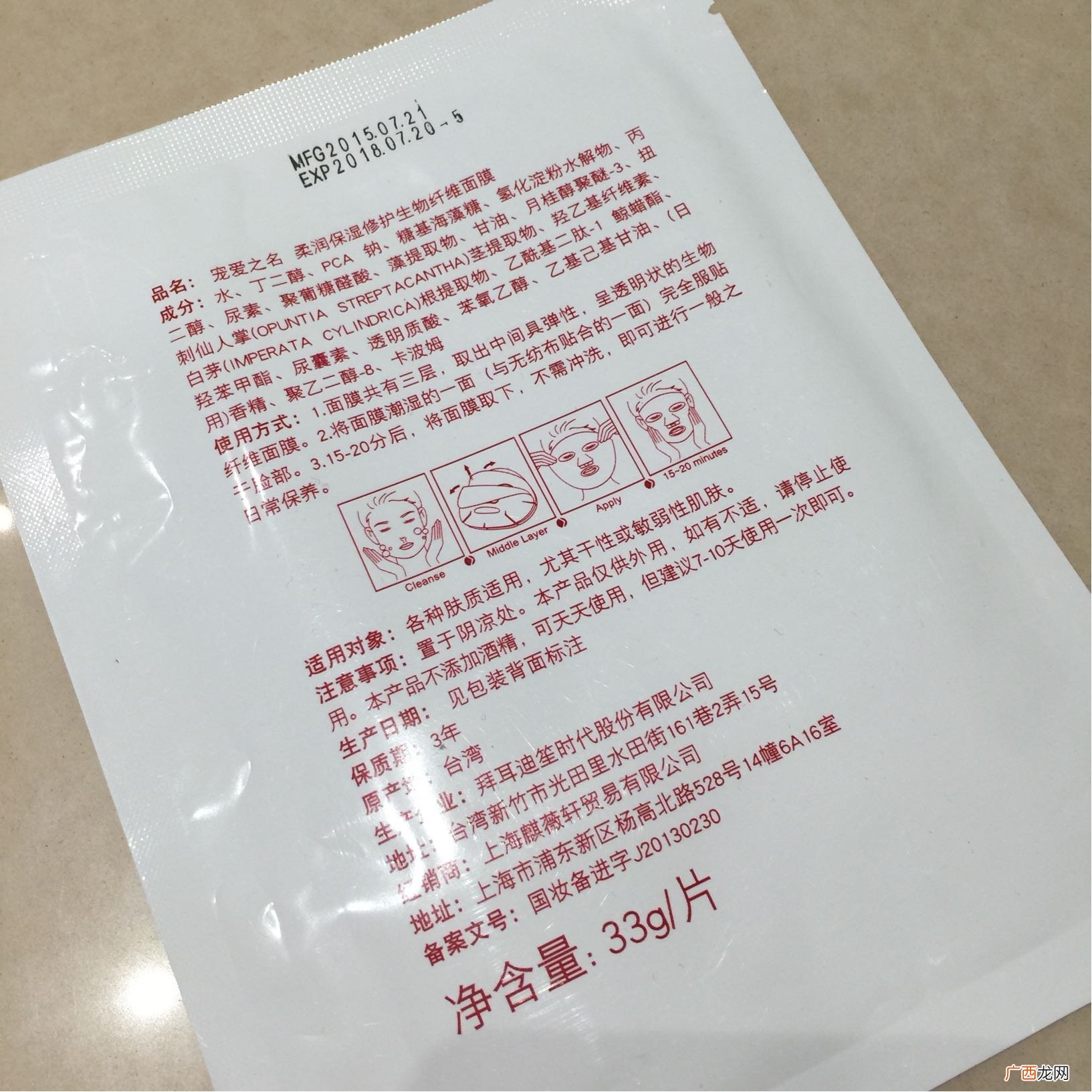 宠爱之名生物纤维面膜多少钱?
