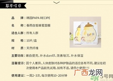 春雨白皙蜂蜜面膜真假辨别图 使用方法