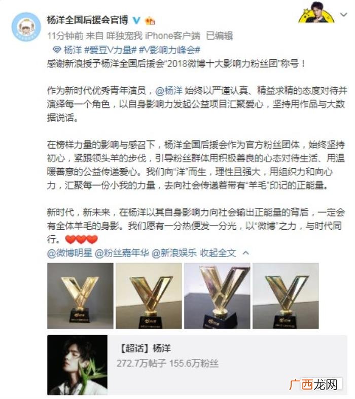 杨洋后援会，杨洋全国后援会获微博十大影响力粉丝团称号