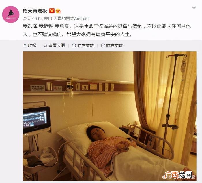 杨天真切胃，29岁女大学生被杨天真安利切胃手术