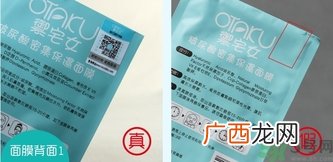 otaku御宅女玻尿酸面膜真假怎么辨别?