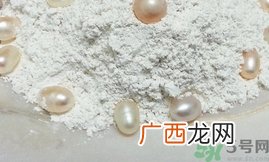 珍珠粉可以直接涂脸吗?珍珠粉能直接涂在脸上吗?