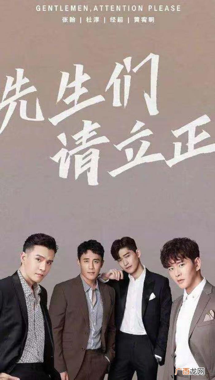 王晓晨张翰，张翰杜淳经超黄宥明携王晓晨立正以待
