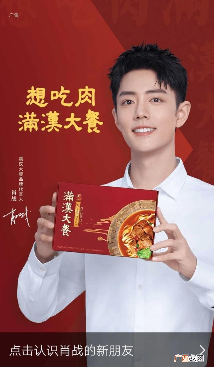 肖战的文案,好喜欢肖战新代言满汉大餐的官宣文案