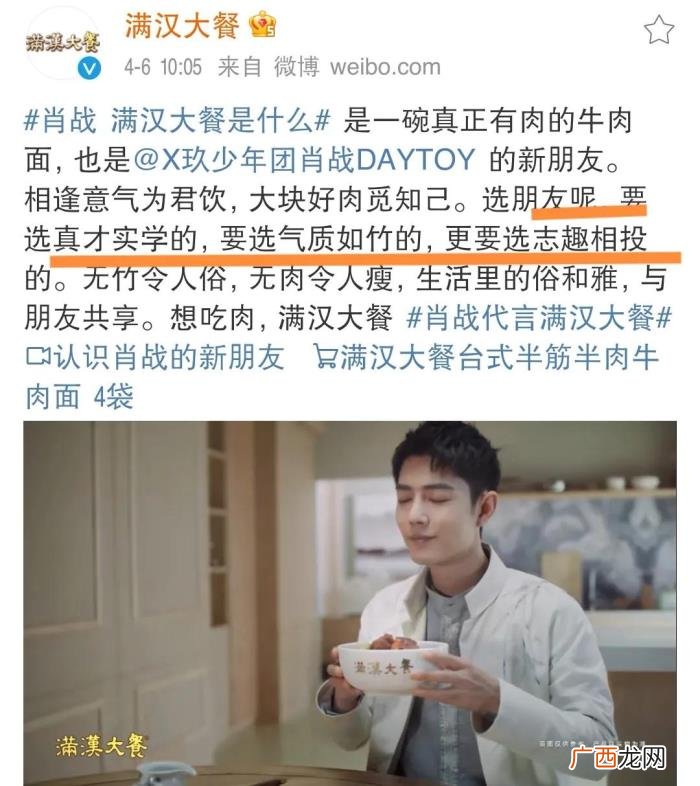 肖战的文案,好喜欢肖战新代言满汉大餐的官宣文案