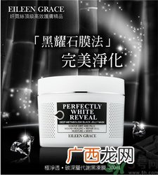 妍霓丝eileen grace黑冻膜好用吗?妍霓丝eileen grace黑冻膜评测