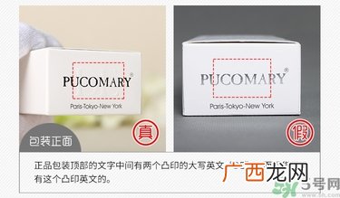 菩古玛丽DE防晒乳隔离霜真假辨别图对比