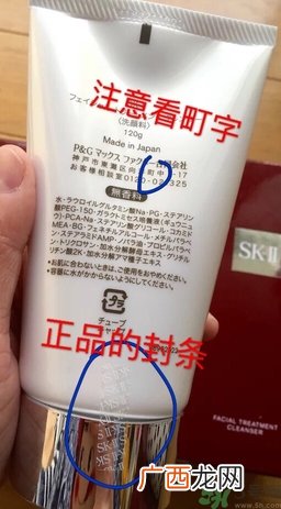sk2洗面奶真假对比 sk2洁面乳真假辨别图