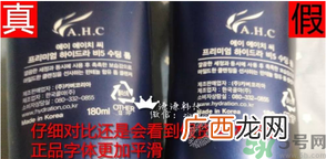 ahc洗面奶真假对比 ahc玻尿酸洗面奶真假辨别图