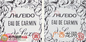 资生堂嘉美艳容露真假辨别图 Shiseido化妆水真假鉴别图对比