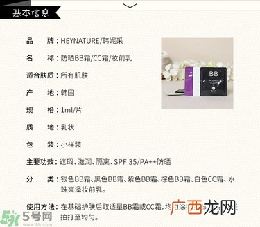 Heynature韩妮采防晒蜗牛BB霜CC霜真假辨别 怎么选色号