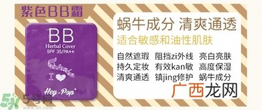 Heynature韩妮采防晒蜗牛BB霜CC霜真假辨别 怎么选色号