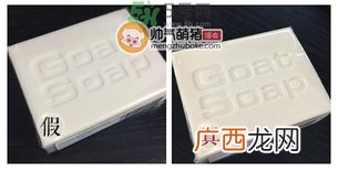 Goat Soap羊奶皂真假辨别图 Goat Soap山羊皂真假鉴别