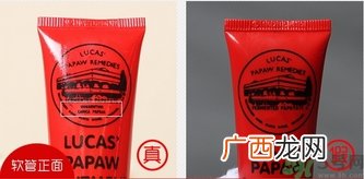 lucas木瓜膏真假怎么辨别?澳洲lucas木瓜膏真假辨别图