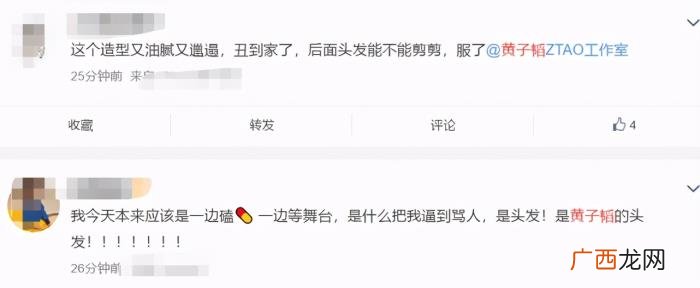 黄子韬晚会，黄子韬元宵晚会造型被骂邋遢又油腻