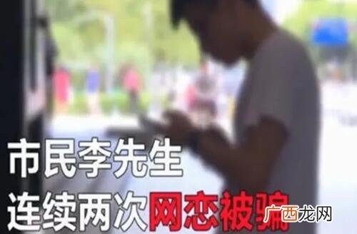 网恋骗子的六大特征,网恋需要擦亮眼睛
