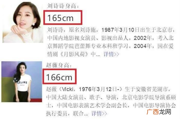 刘诗诗多高，刘诗诗穿高跟和穿平底的赵薇一边高