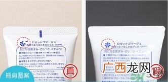 rosette露姬婷去角质凝露啫喱真假怎么辨别?