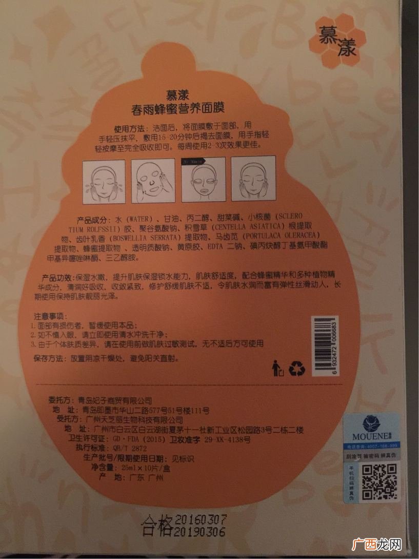 春雨水乳真假辨别真伪 春雨蜂蜜水乳真假鉴别图