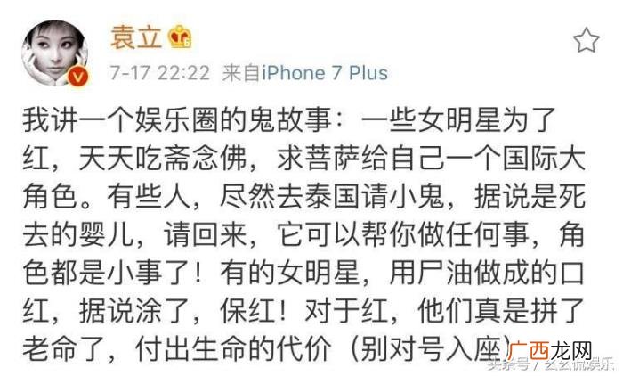 小鬼被爆料，袁立爆料的娱乐圈养小鬼一说真的存在吗