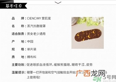 ciencimy萱肌蜜蒸汽热敷眼罩真假辨别图