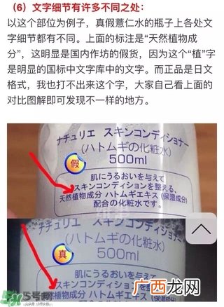 娥佩兰薏仁水真假鉴别图 Naturie薏仁水真假辨别对比