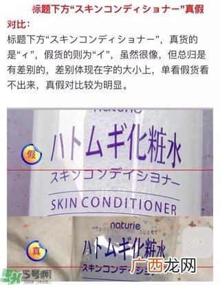 娥佩兰薏仁水真假鉴别图 Naturie薏仁水真假辨别对比
