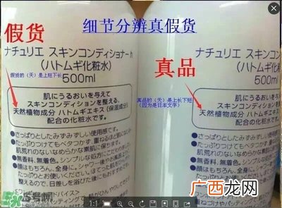 娥佩兰薏仁水真假鉴别图 Naturie薏仁水真假辨别对比