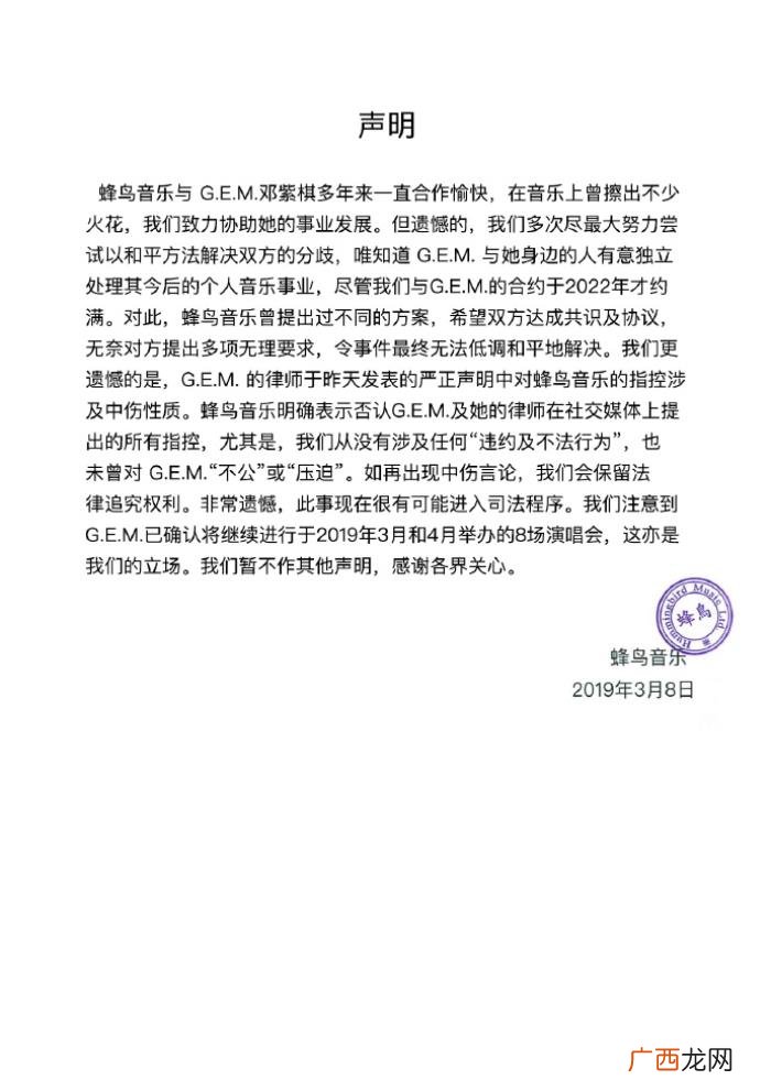邓紫棋存在，蜂鸟音乐发声明否认与邓紫棋存在违约