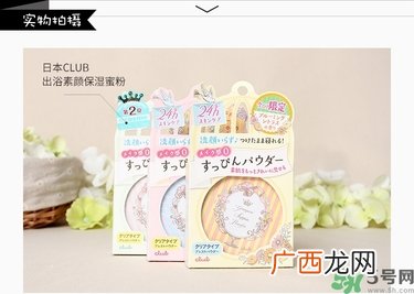 club出浴素颜晚安粉饼真假辨别图 club晚安粉真假对比