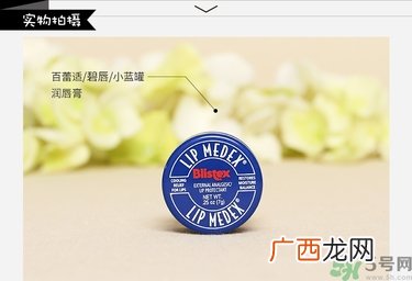 Blistex小蓝罐真假辨别图对比 Blistex唇膏真假怎么鉴别