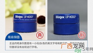 Blistex小蓝罐真假辨别图对比 Blistex唇膏真假怎么鉴别