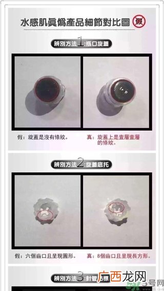 水感肌涂抹水光针真假辨别对比图 水感肌水光针真假鉴别