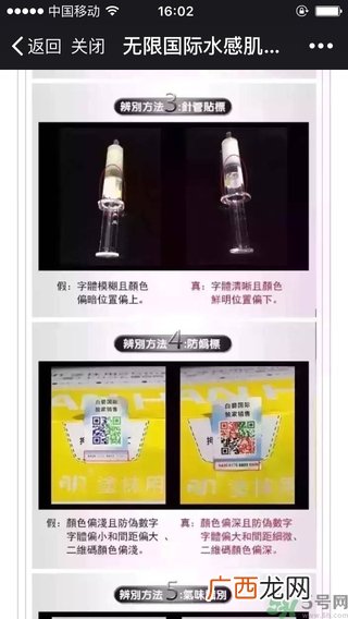 水感肌涂抹水光针真假辨别对比图 水感肌水光针真假鉴别