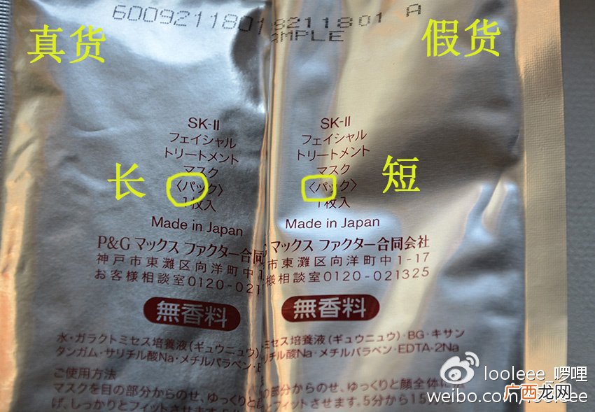 sk2前男友面膜真假辨别图对比 sk2青春敷面膜真假鉴别