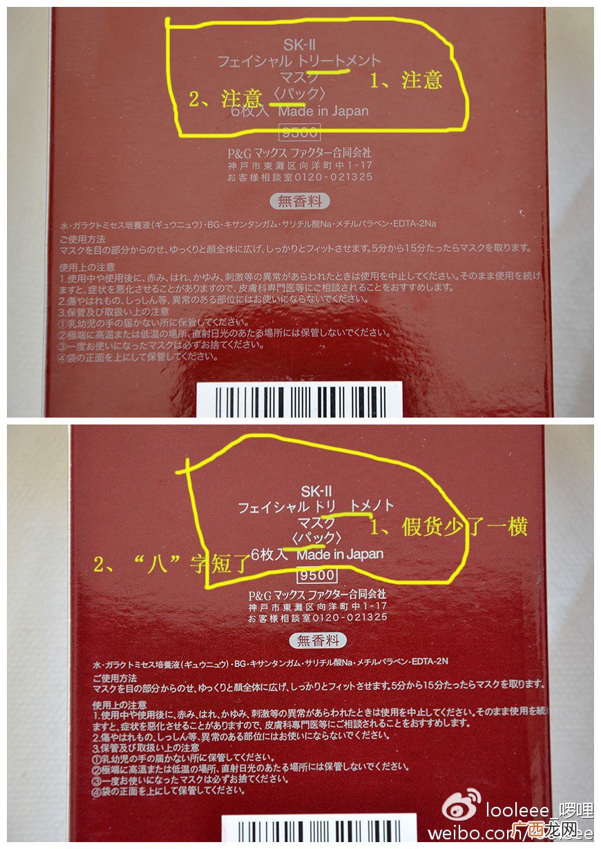 sk2前男友面膜真假辨别图对比 sk2青春敷面膜真假鉴别