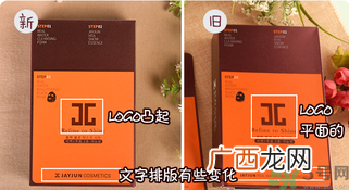 jayjun水光针面膜新版和老版有什么不同?