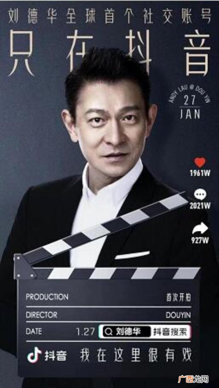 刘德华账号，刘德华全球首个中文社交账号正式入驻抖音
