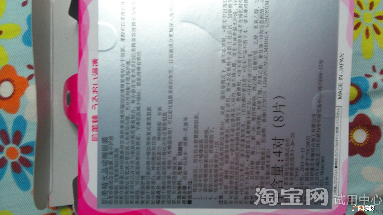 肌美精眼膜多少钱有几片?日本肌美精眼膜价格