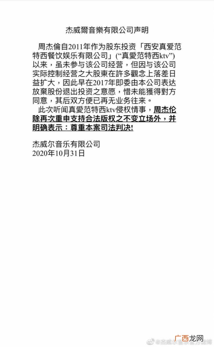 周杰伦立场，周杰伦投资的KTV不能放周杰伦的歌