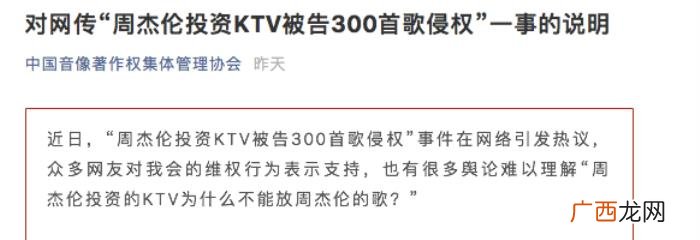 周杰伦立场，周杰伦投资的KTV不能放周杰伦的歌