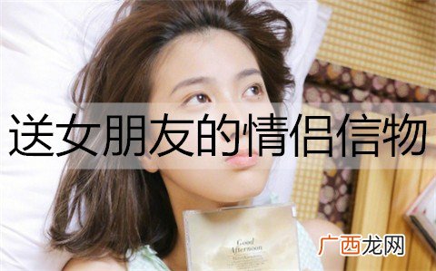 送女朋友的情侣信物有哪些?情侣信物推荐