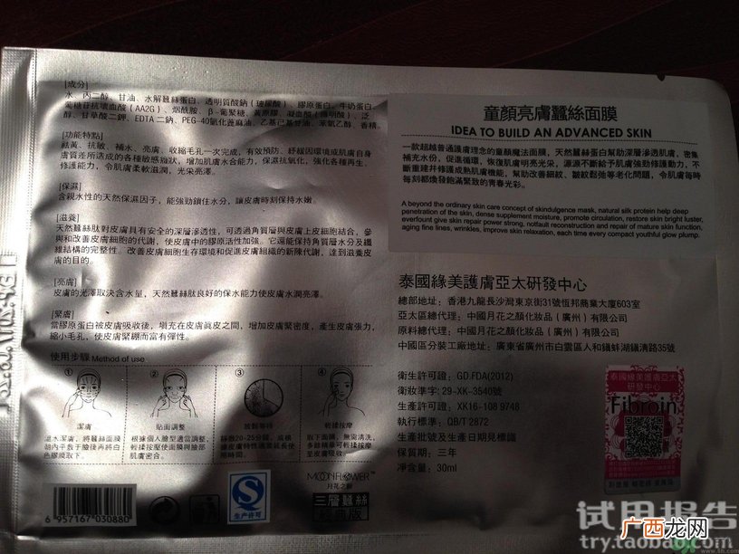 fibroin面膜多少钱一贴?泰国fibroin面膜价格