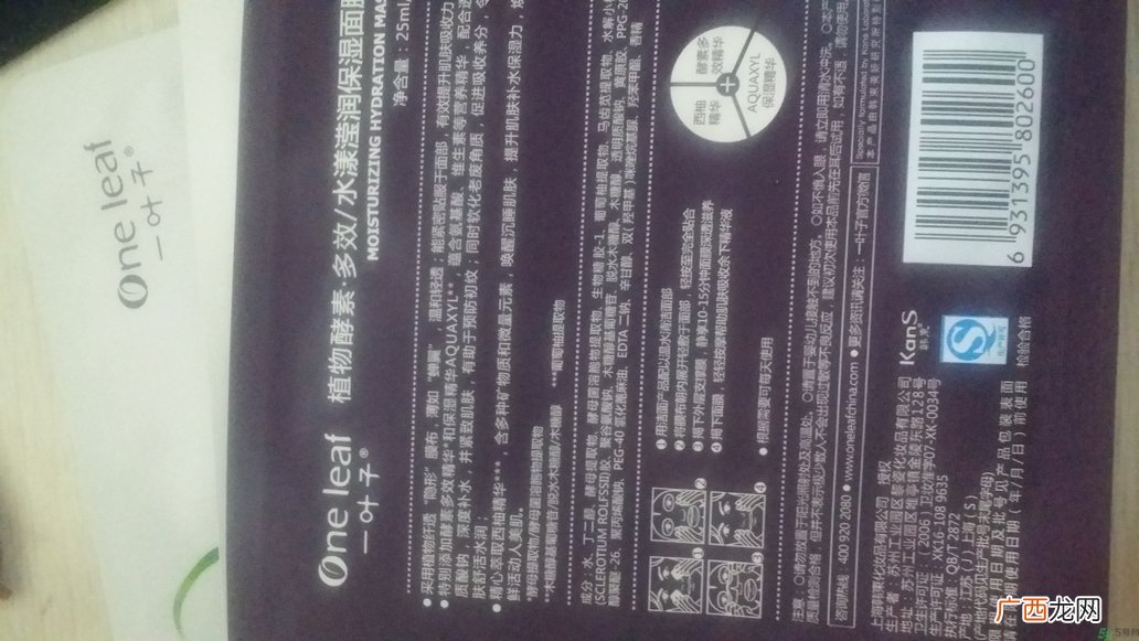 一叶子酵素面膜怎么样?一叶子酵素面膜好用吗?