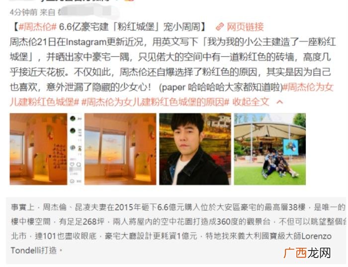 周杰伦城堡，周杰伦为女儿在豪宅中建粉红色城堡
