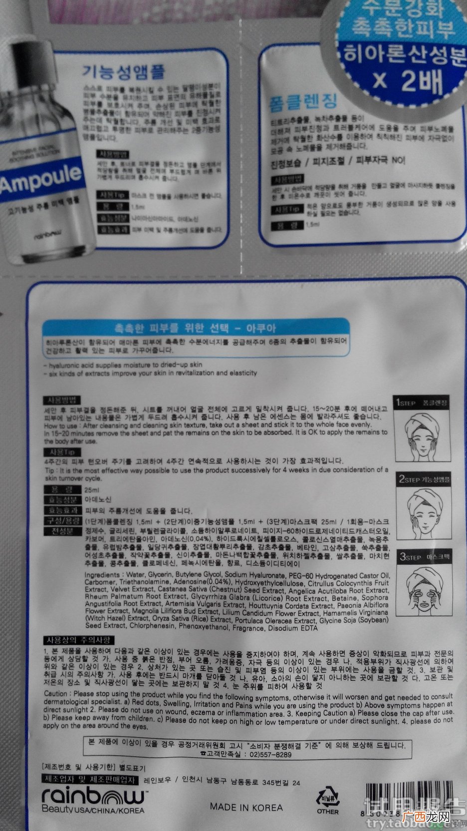彩虹三部曲面膜怎么样?彩虹三部曲面膜好用吗?