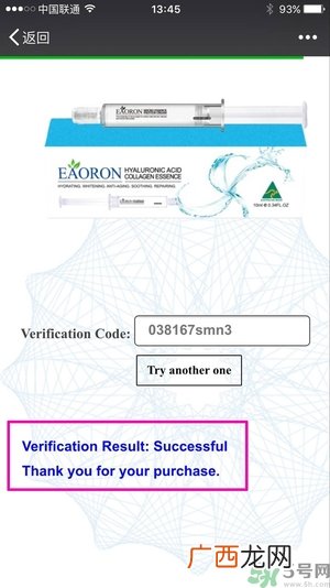 eaoron水光针真假怎么辨别?eaoron水光针真假辨别图