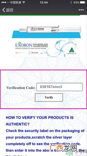 eaoron水光针真假怎么辨别?eaoron水光针真假辨别图