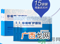 珍视明眼贴怎么样?珍视明眼贴好用吗?